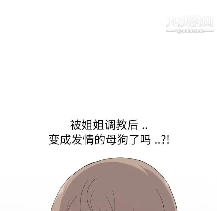漫画《姐姐的秘密日记》第7话第81张图
