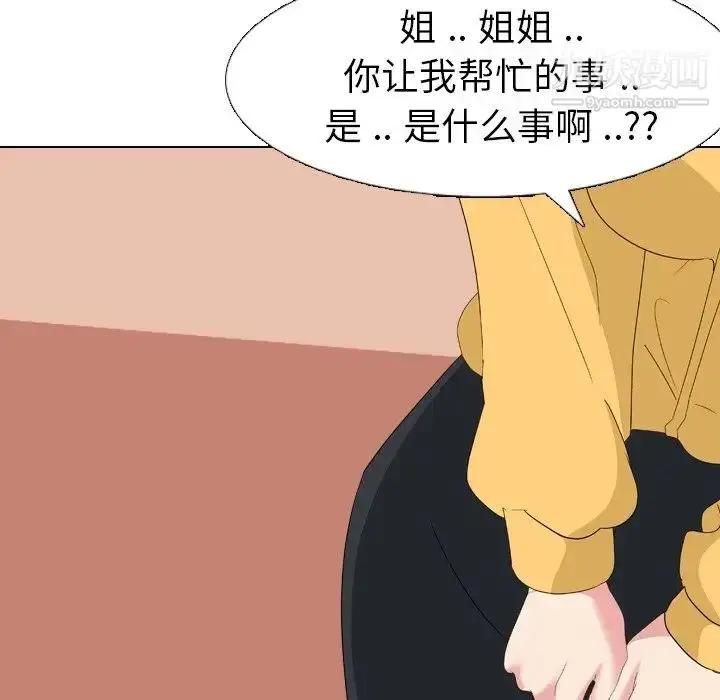 漫画《姐姐的秘密日记》第7话第93张图