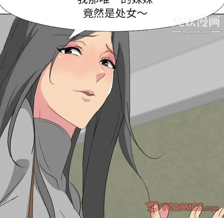 漫画《姐姐的秘密日记》第7话第99张图