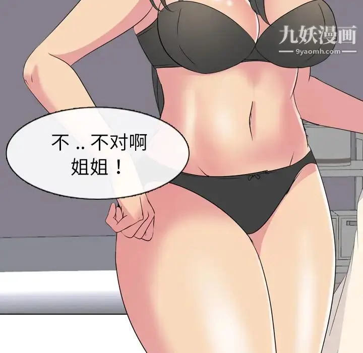 漫画《姐姐的秘密日记》第2话第109张图