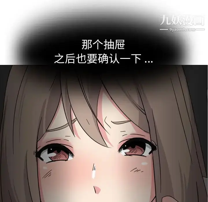 漫画《姐姐的秘密日记》第2话第11张图