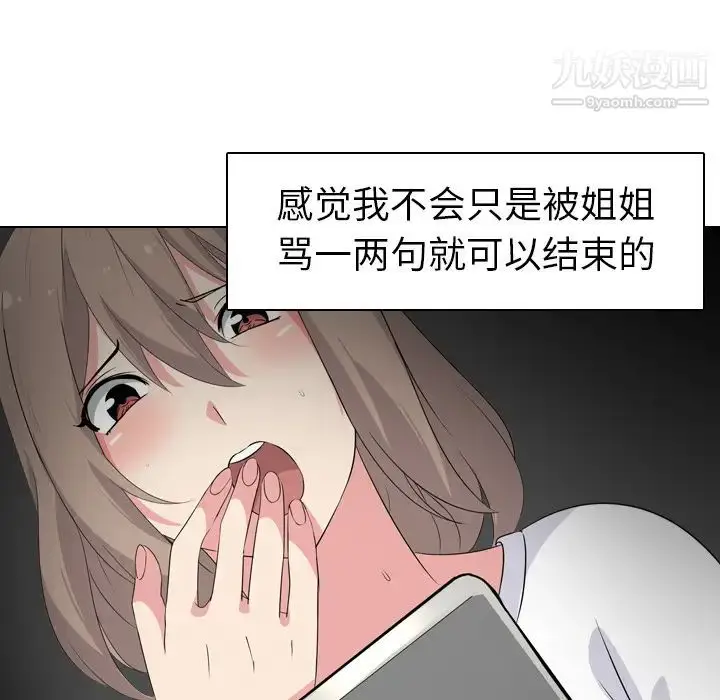 漫画《姐姐的秘密日记》第2话第121张图