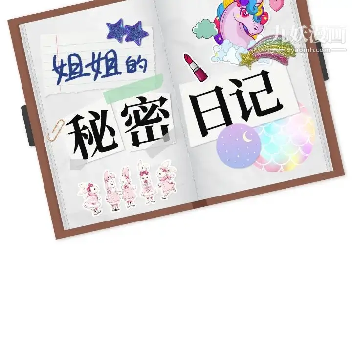 漫画《姐姐的秘密日记》第2话第17张图