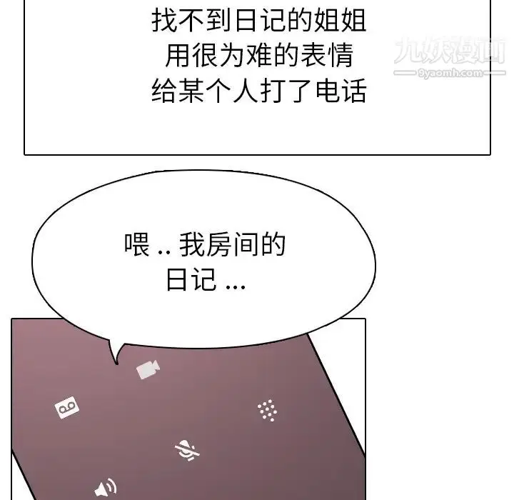 漫画《姐姐的秘密日记》第2话第19张图