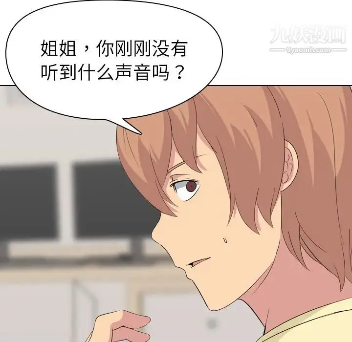 漫画《姐姐的秘密日记》第2话第84张图