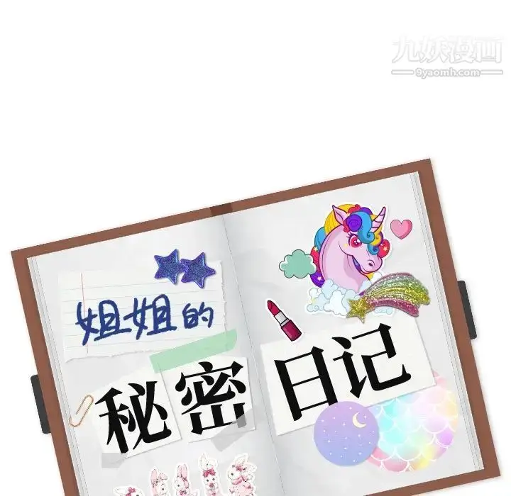 漫画《姐姐的秘密日记》第14话第145张图