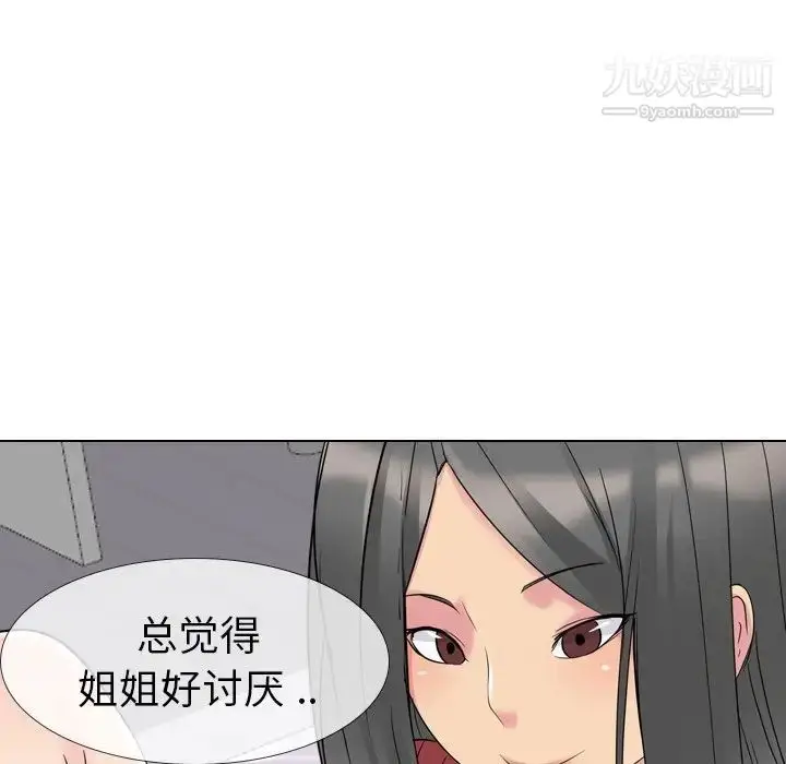 漫画《姐姐的秘密日记》第14话第69张图