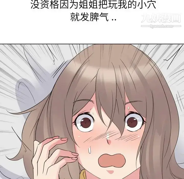 漫画《姐姐的秘密日记》第14话第77张图