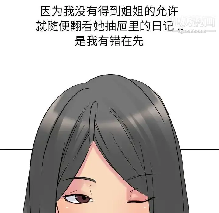 漫画《姐姐的秘密日记》第14话第79张图