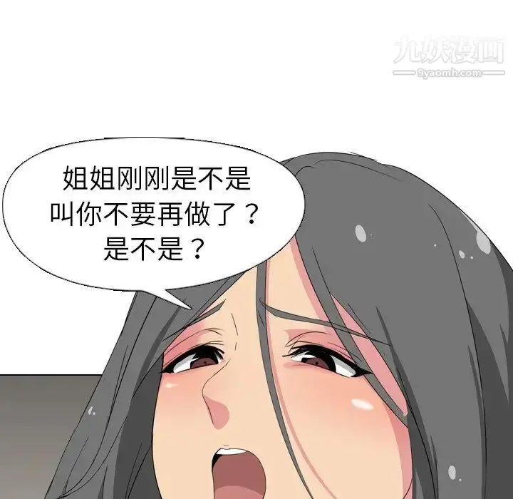 漫画《姐姐的秘密日记》第3话第109张图