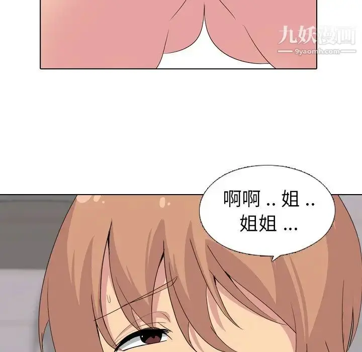 漫画《姐姐的秘密日记》第3话第123张图