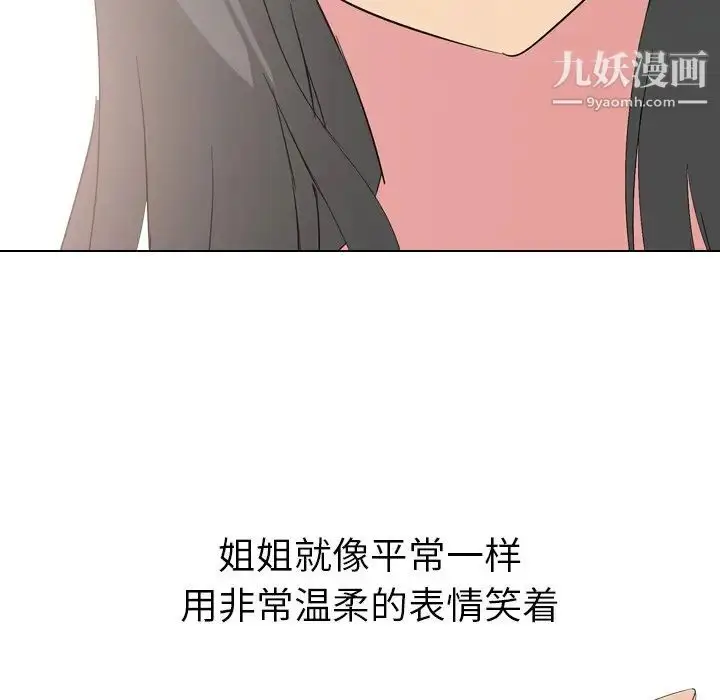 漫画《姐姐的秘密日记》第3话第126张图