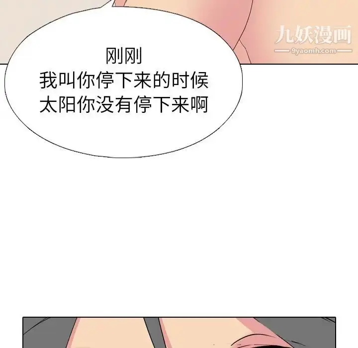漫画《姐姐的秘密日记》第3话第133张图