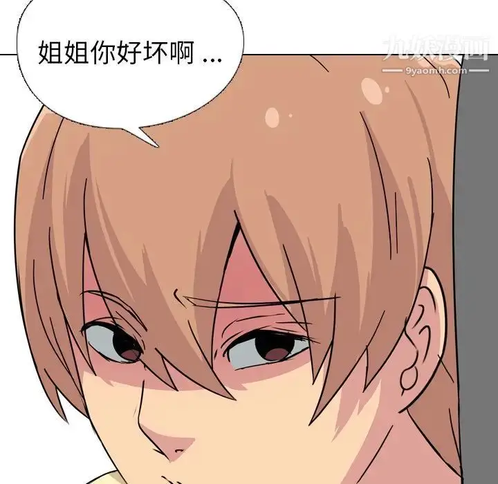 漫画《姐姐的秘密日记》第3话第52张图