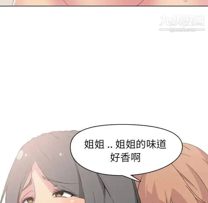 漫画《姐姐的秘密日记》第3话第79张图