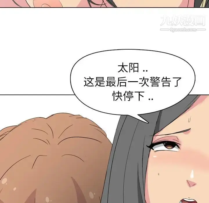 漫画《姐姐的秘密日记》第3话第81张图