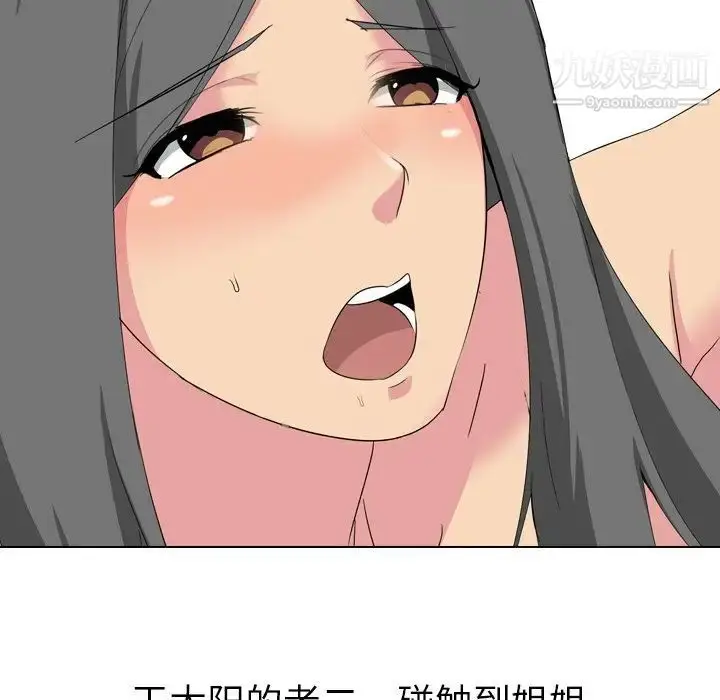 漫画《姐姐的秘密日记》第3话第91张图