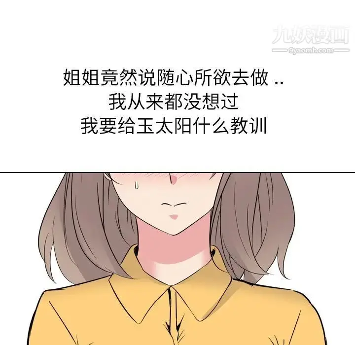 漫画《姐姐的秘密日记》第15话第33张图