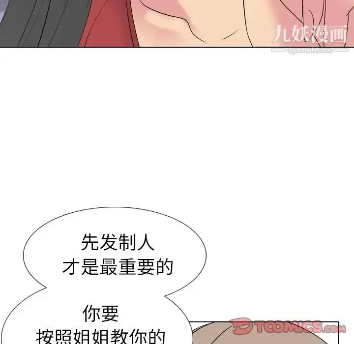 漫画《姐姐的秘密日记》第15话第51张图