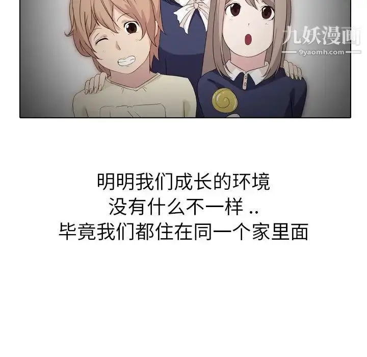 漫画《姐姐的秘密日记》第15话第9张图