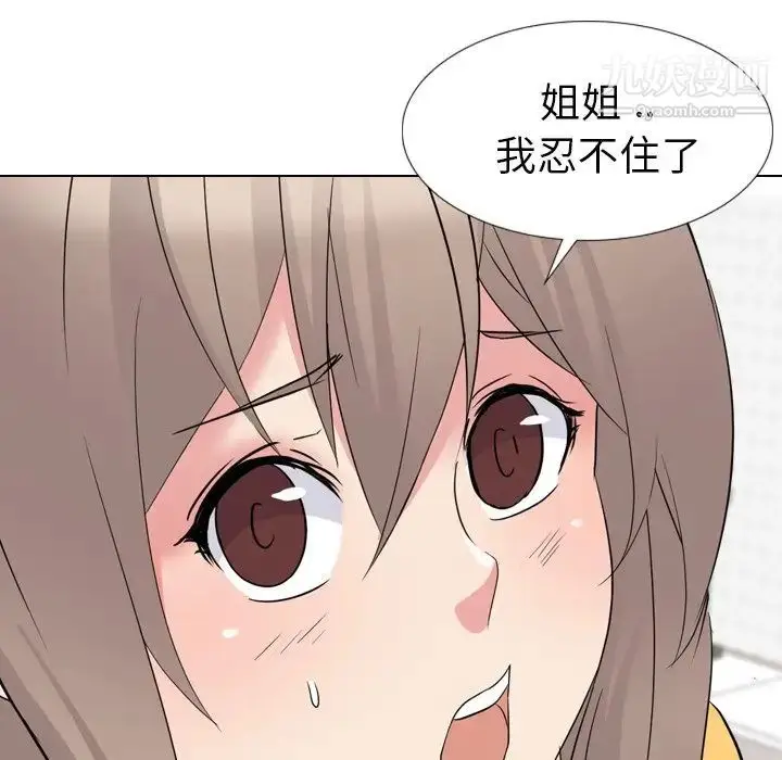 漫画《姐姐的秘密日记》第15话第95张图