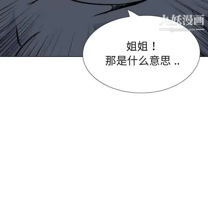 漫画《姐姐的秘密日记》第25话第110张图