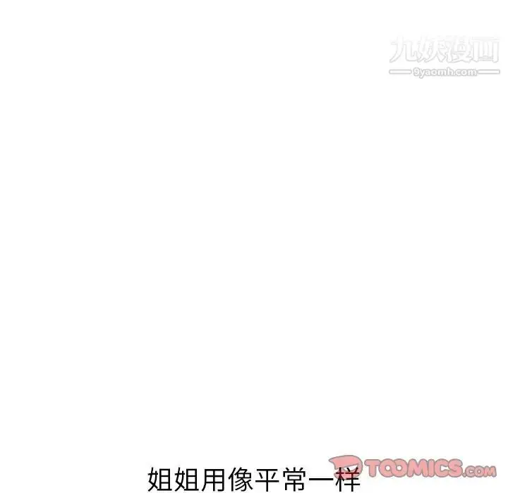 漫画《姐姐的秘密日记》第25话第28张图