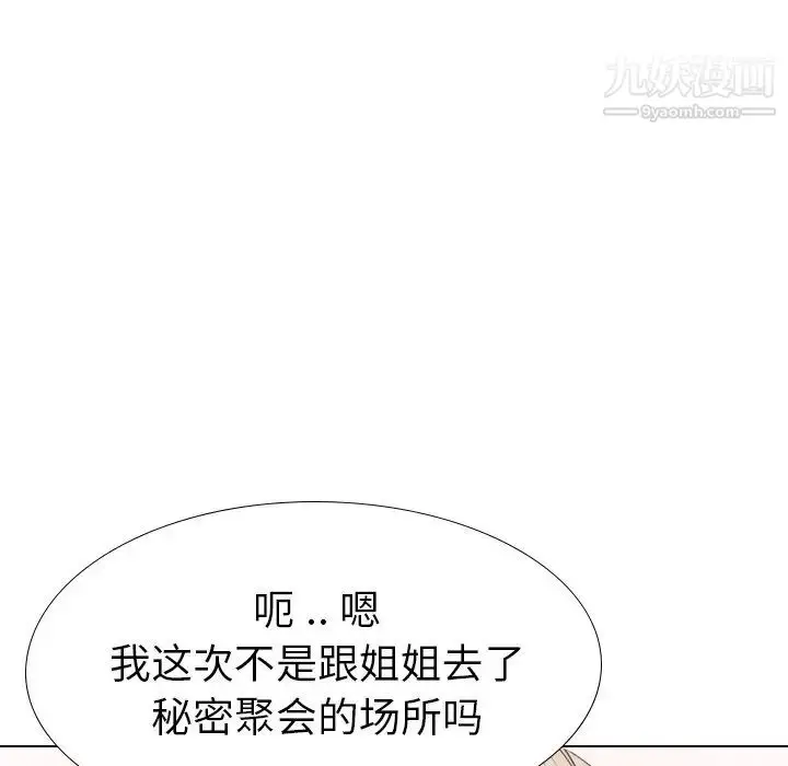 漫画《姐姐的秘密日记》第25话第44张图