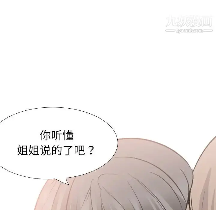 漫画《姐姐的秘密日记》第25话第97张图