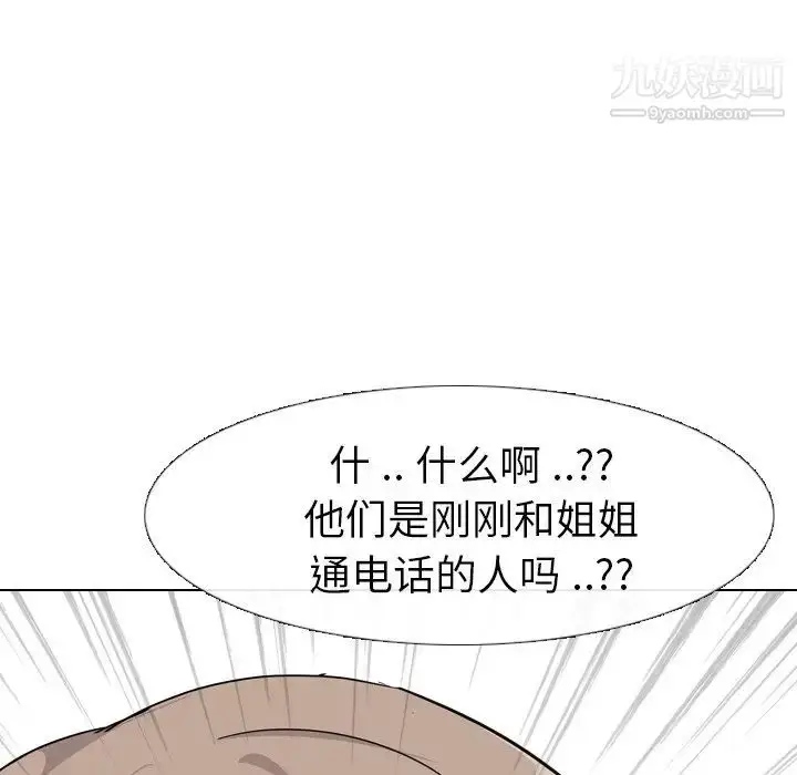 漫画《姐姐的秘密日记》第8话第46张图