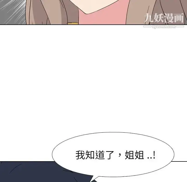 漫画《姐姐的秘密日记》第8话第55张图