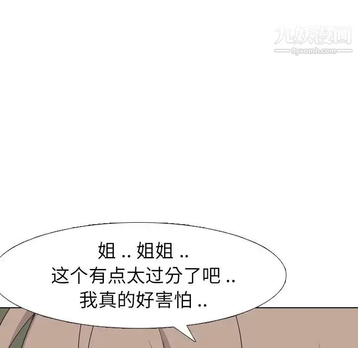 漫画《姐姐的秘密日记》第8话第65张图