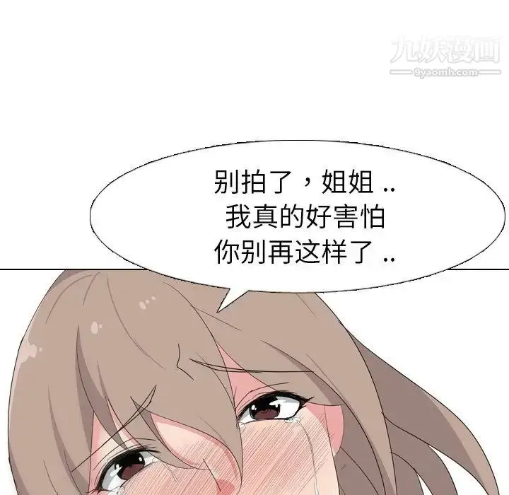 漫画《姐姐的秘密日记》第8话第89张图