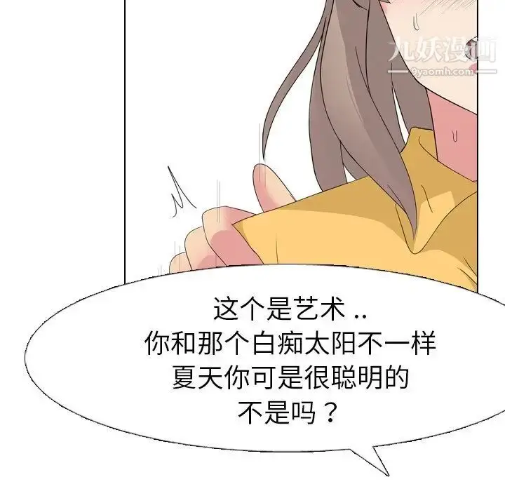 漫画《姐姐的秘密日记》第8话第96张图