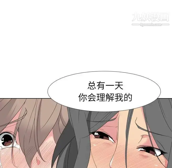 漫画《姐姐的秘密日记》第8话第97张图