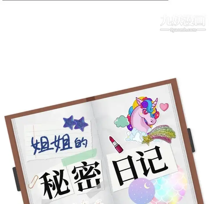 漫画《姐姐的秘密日记》第27话第234张图