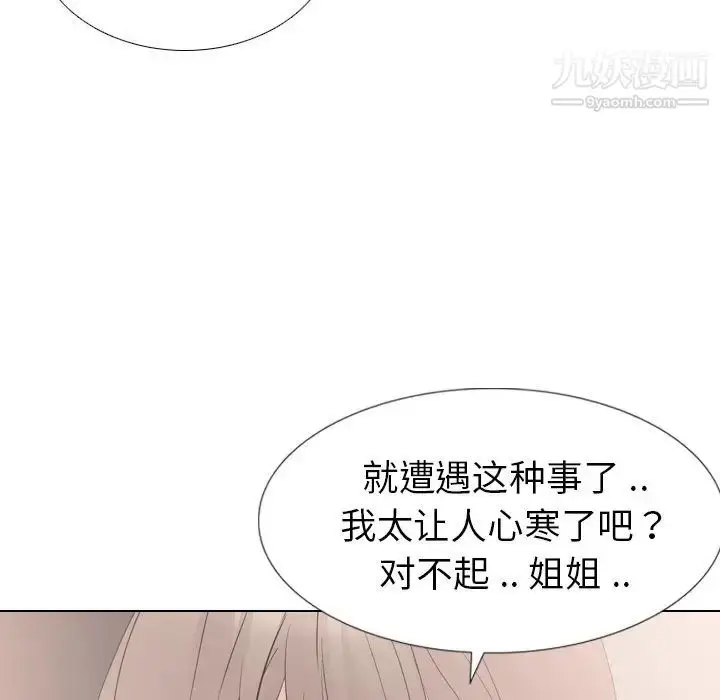 漫画《姐姐的秘密日记》第13话第17张图