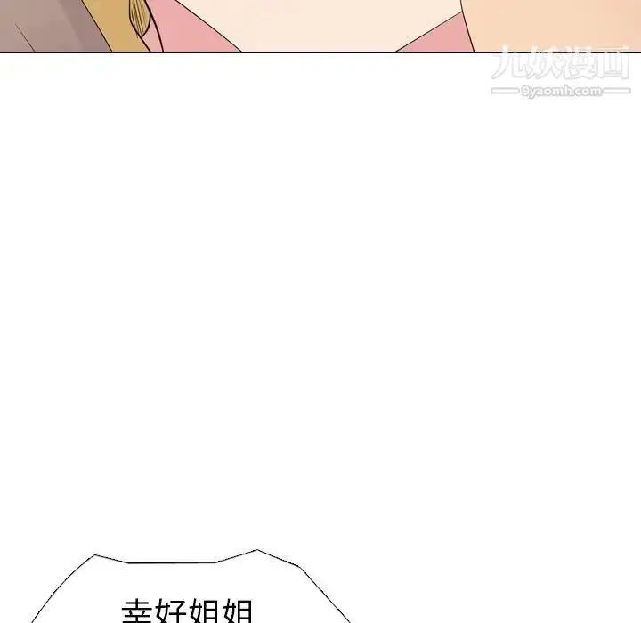 漫画《姐姐的秘密日记》第13话第25张图