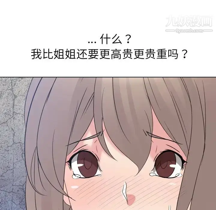 漫画《姐姐的秘密日记》第13话第40张图