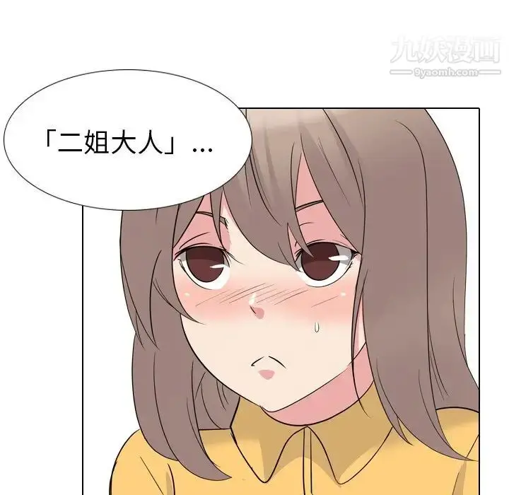 漫画《姐姐的秘密日记》第13话第69张图