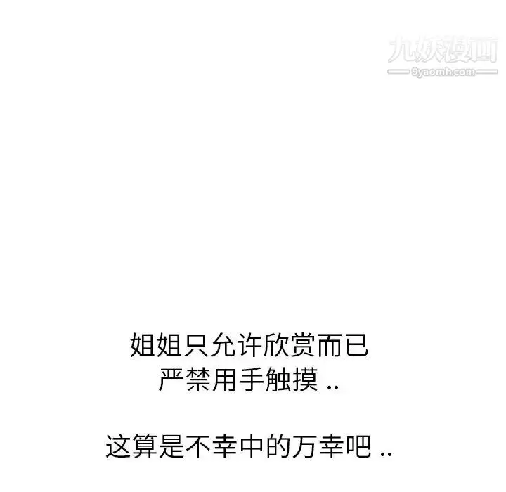 漫画《姐姐的秘密日记》第18话第161张图
