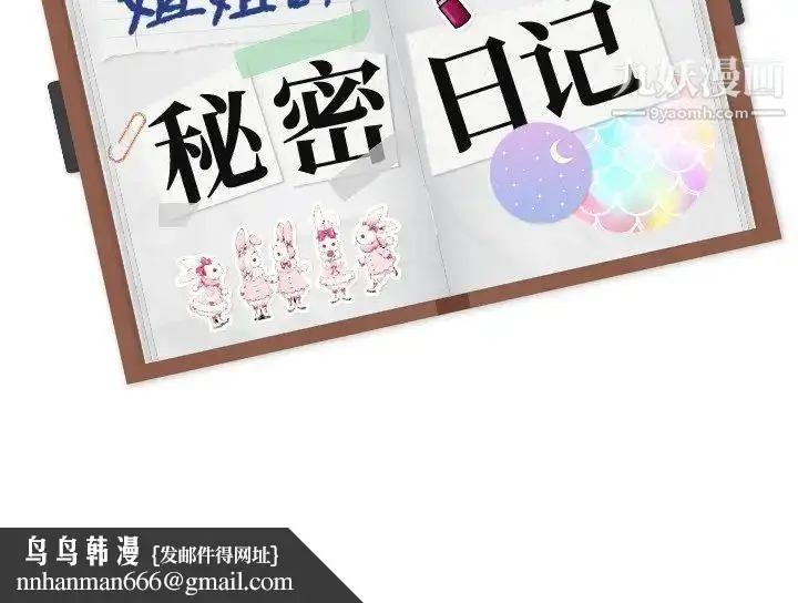 漫画《姐姐的秘密日记》第18话第265张图