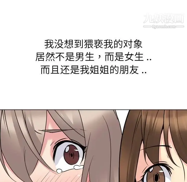 漫画《姐姐的秘密日记》第18话第42张图