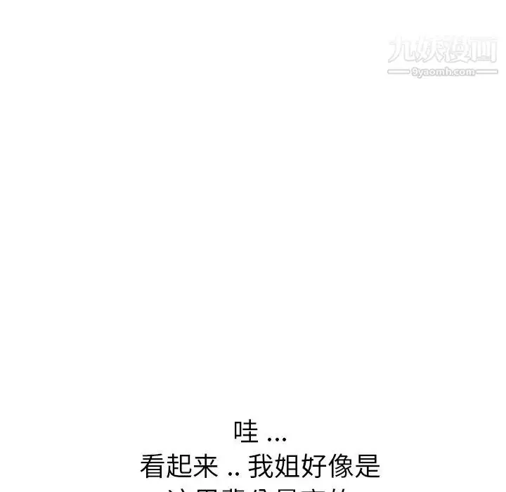 漫画《姐姐的秘密日记》第18话第74张图