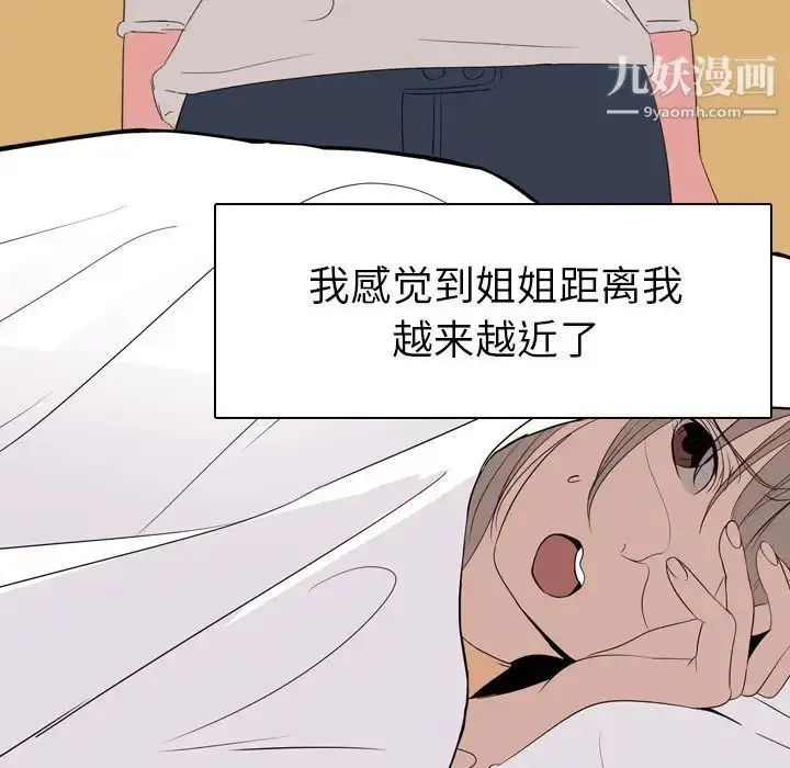 漫画《姐姐的秘密日记》第4话第115张图