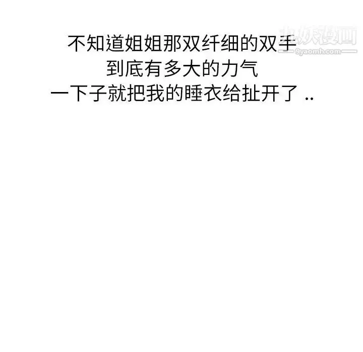 漫画《姐姐的秘密日记》第4话第138张图