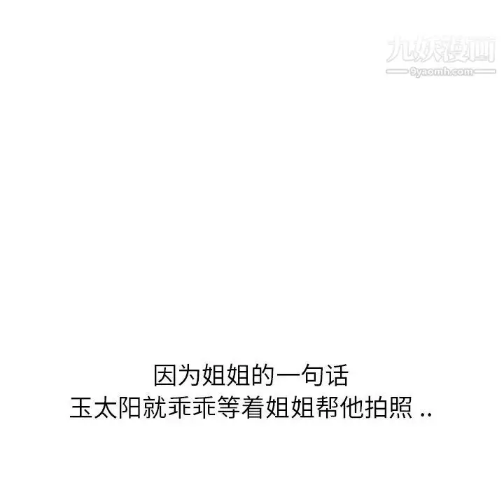 漫画《姐姐的秘密日记》第4话第18张图