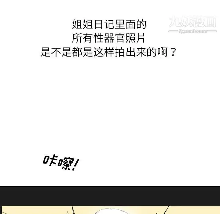 漫画《姐姐的秘密日记》第4话第37张图