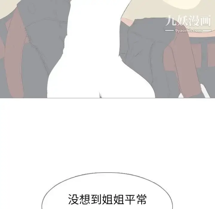 漫画《姐姐的秘密日记》第4话第98张图
