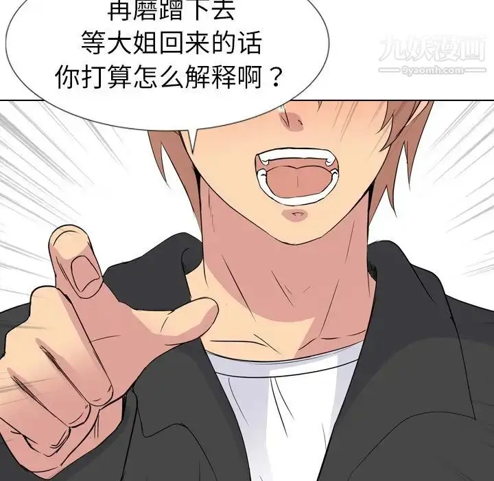 漫画《姐姐的秘密日记》第11话第113张图
